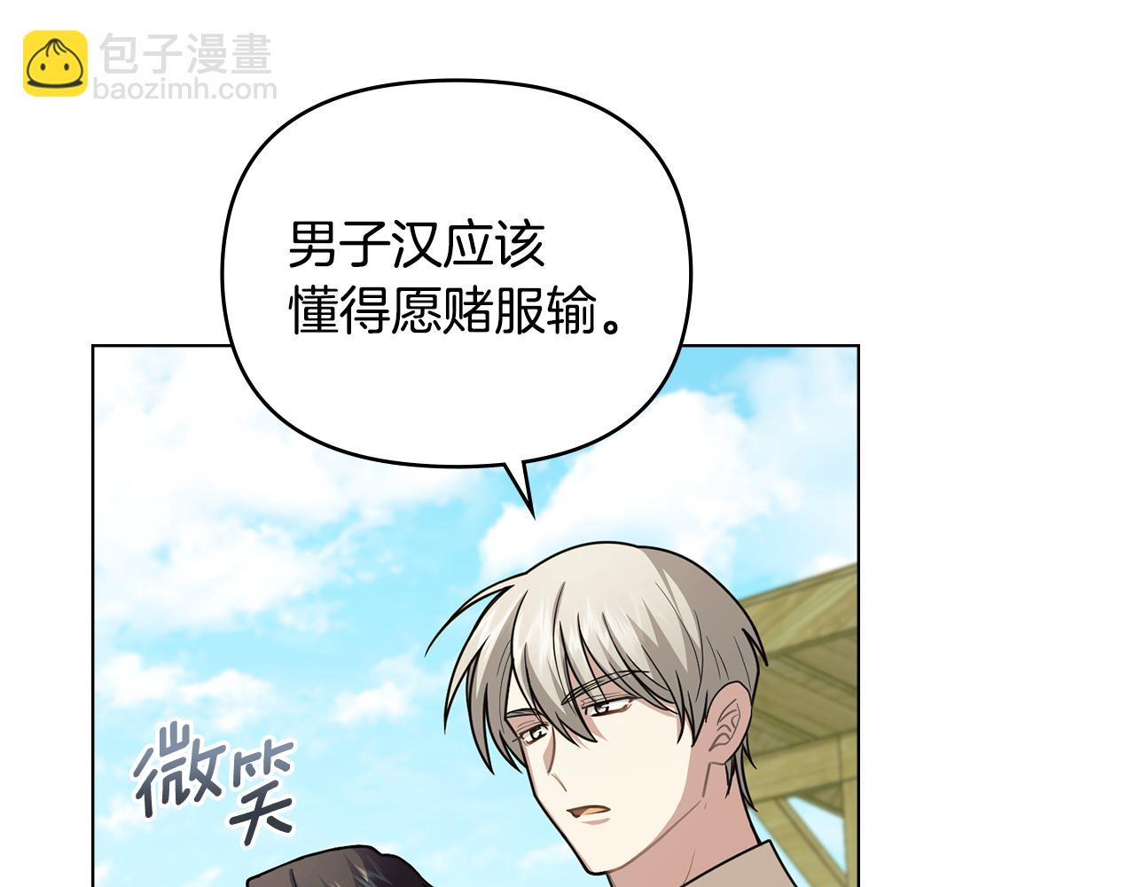 公爵大人，請別太靠近 - 第94話 沒用的約定(1/4) - 6