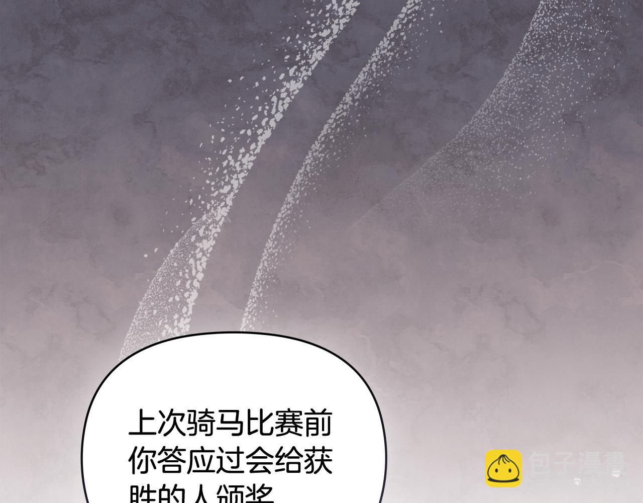 公爵大人，請別太靠近 - 第94話 沒用的約定(3/4) - 4