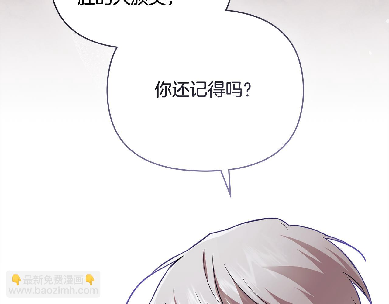 公爵大人，請別太靠近 - 第94話 沒用的約定(3/4) - 5