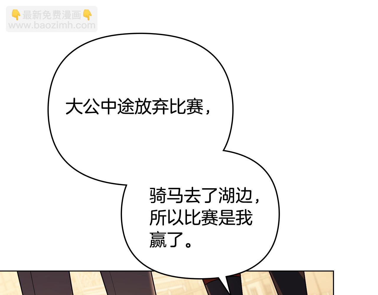 公爵大人，請別太靠近 - 第94話 沒用的約定(3/4) - 1