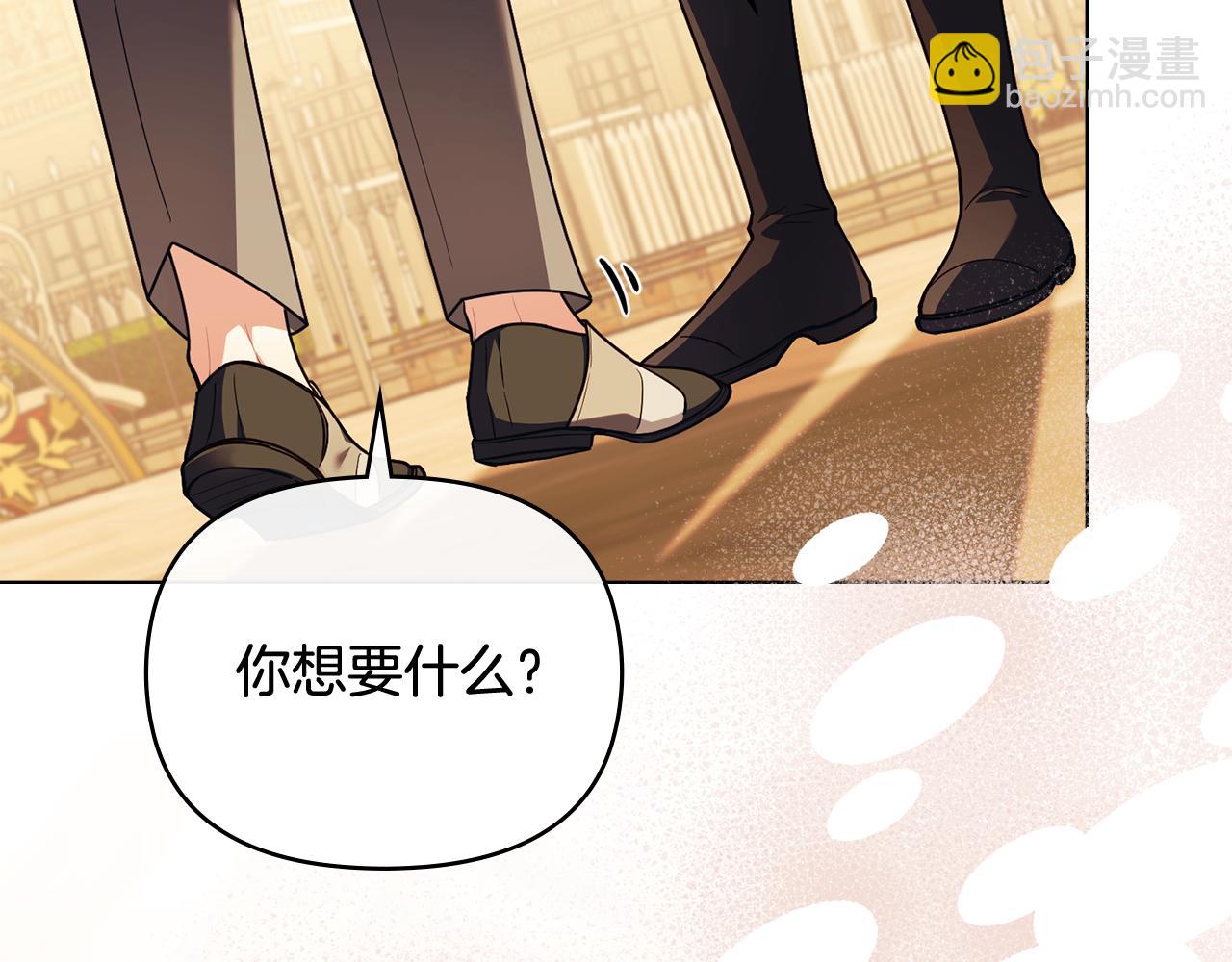 公爵大人，請別太靠近 - 第94話 沒用的約定(3/4) - 2