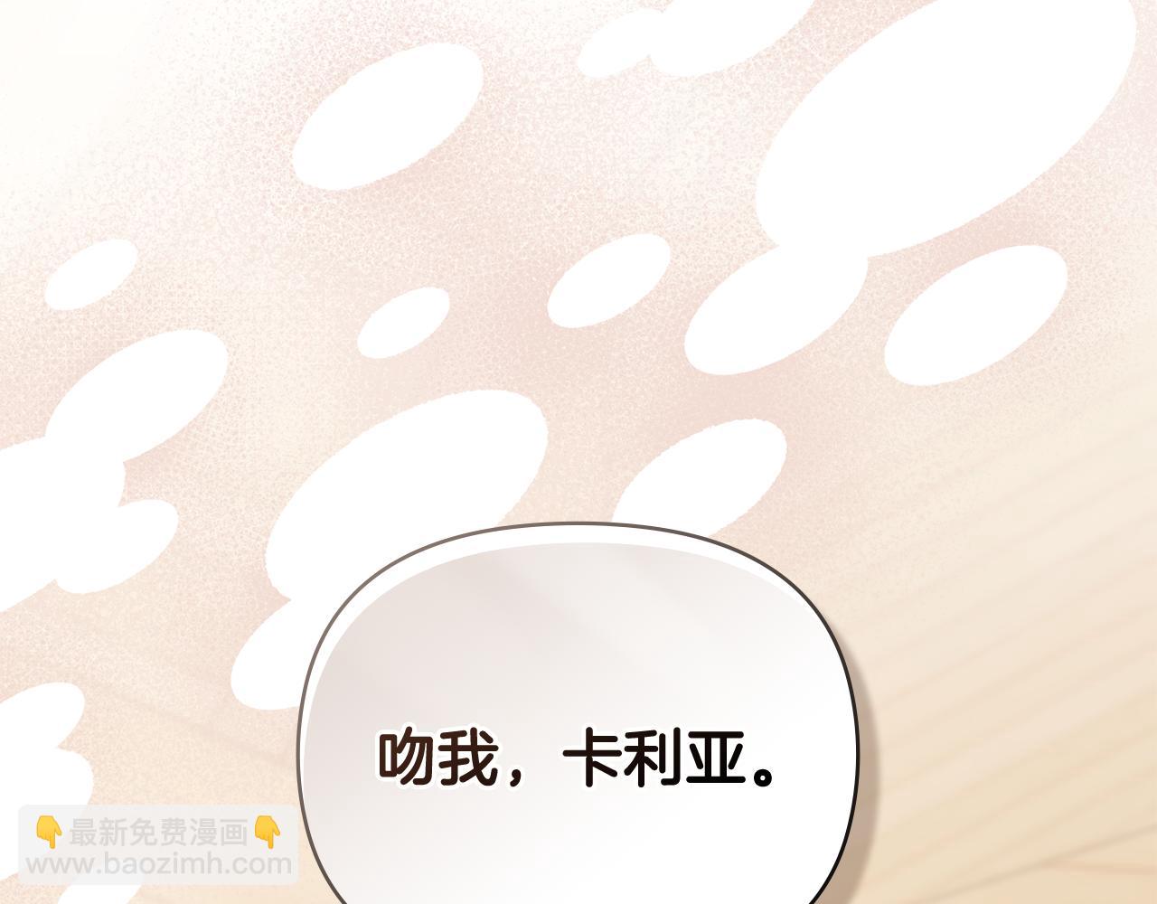 公爵大人，請別太靠近 - 第94話 沒用的約定(3/4) - 3