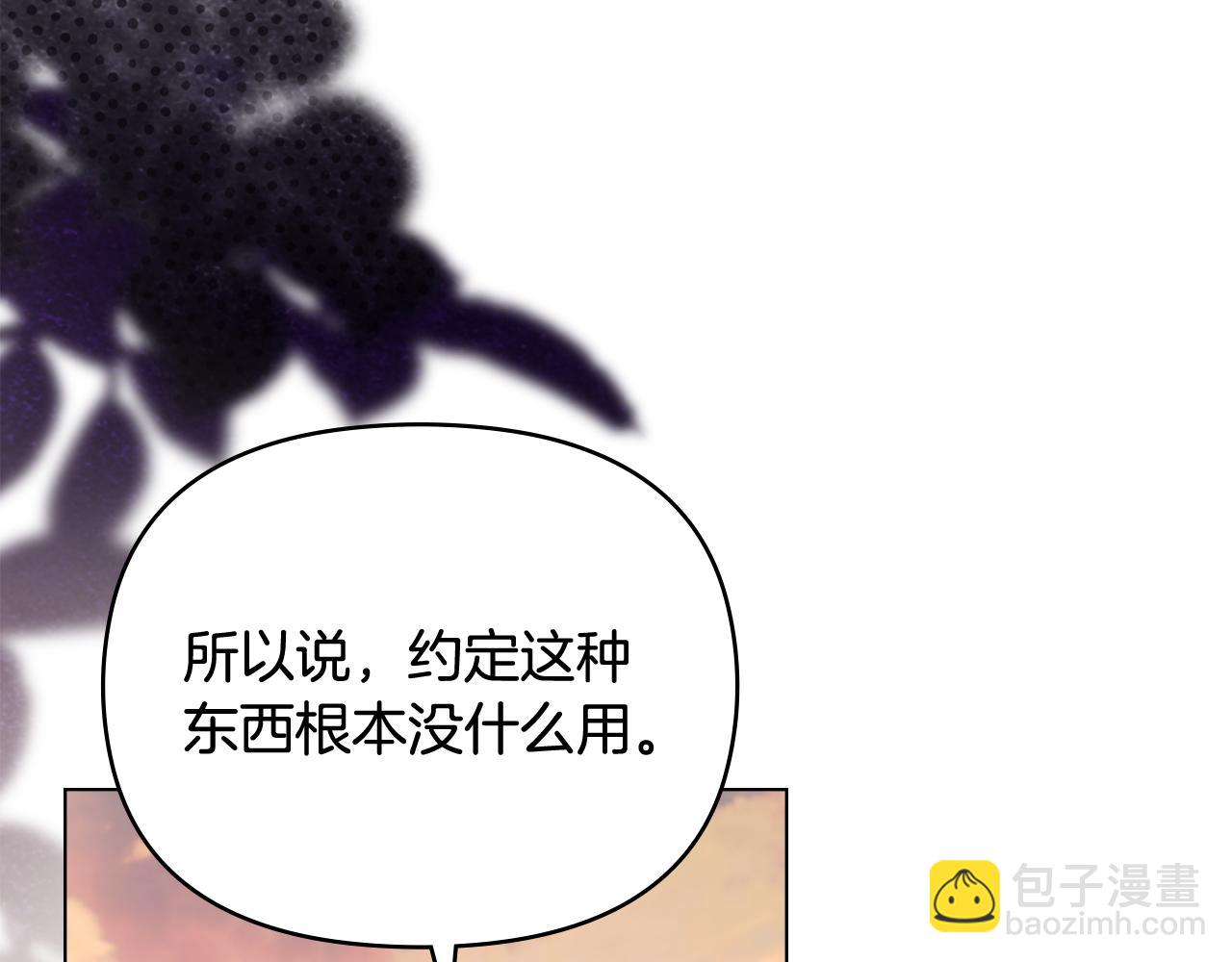 公爵大人，請別太靠近 - 第94話 沒用的約定(4/4) - 1