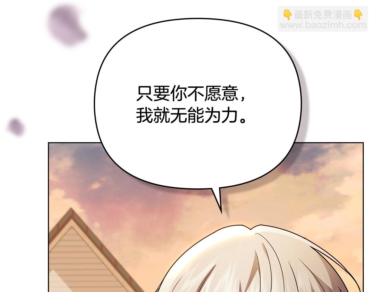 公爵大人，請別太靠近 - 第94話 沒用的約定(4/4) - 4