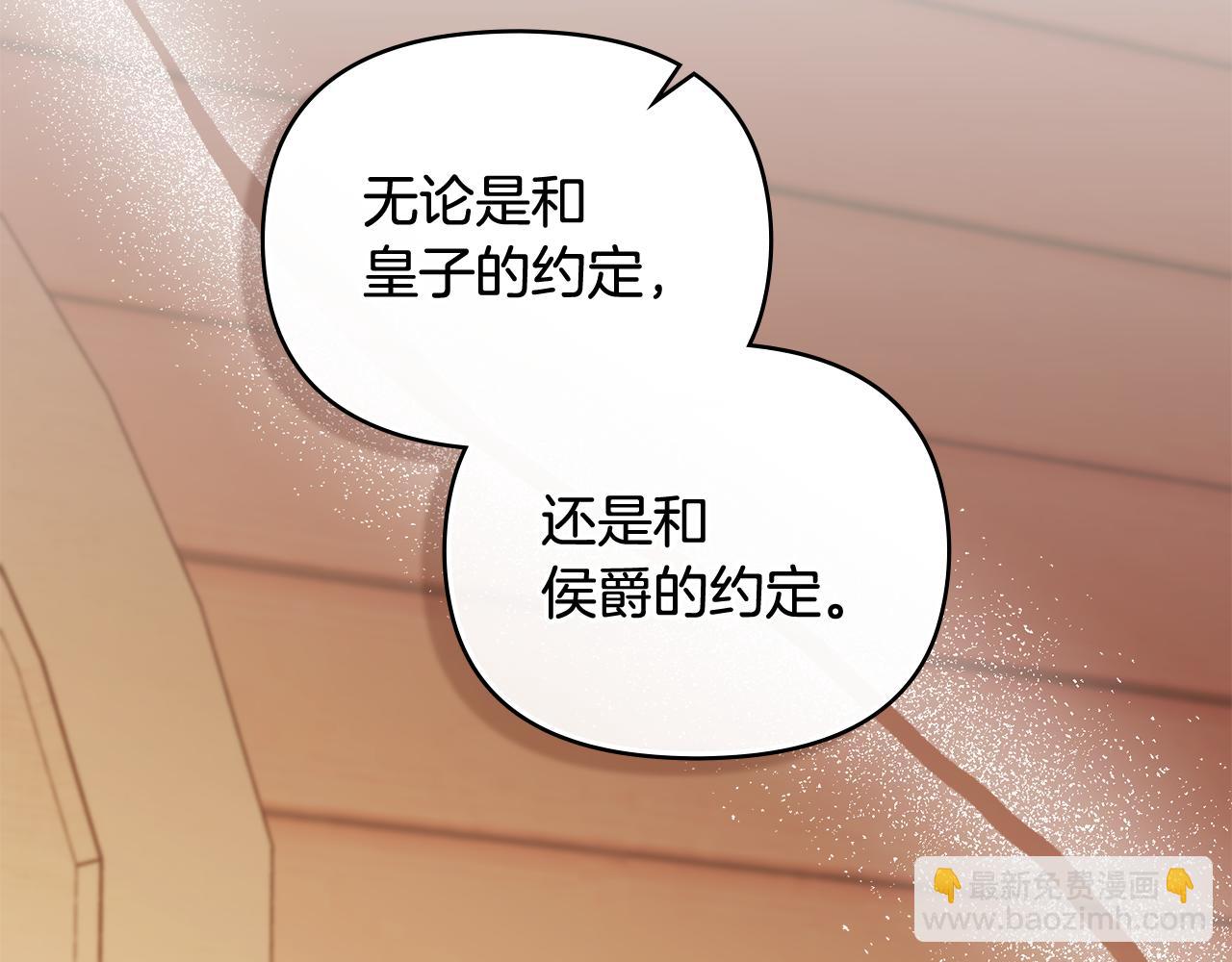 公爵大人，請別太靠近 - 第94話 沒用的約定(4/4) - 1