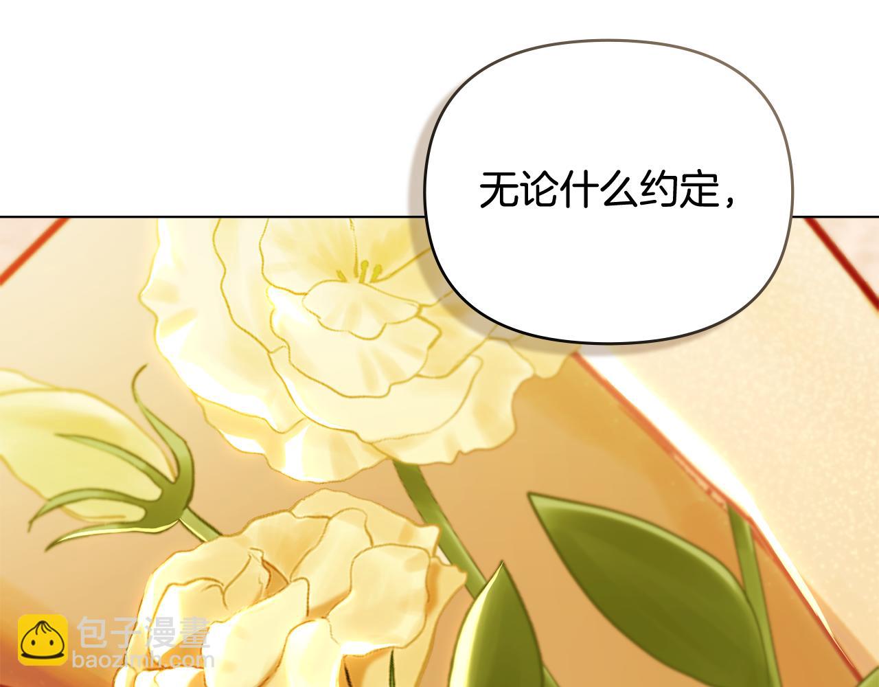 公爵大人，請別太靠近 - 第94話 沒用的約定(4/4) - 4