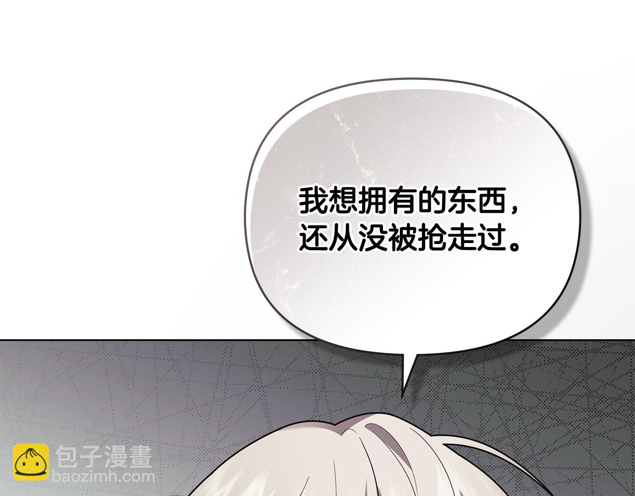 公爵大人，請別太靠近 - 第94話 沒用的約定(1/4) - 1