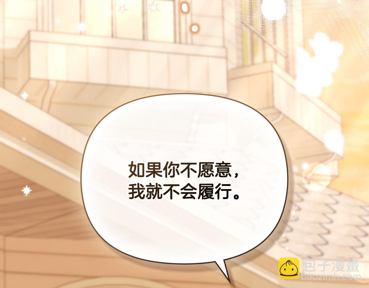 公爵大人，請別太靠近 - 第94話 沒用的約定(4/4) - 6