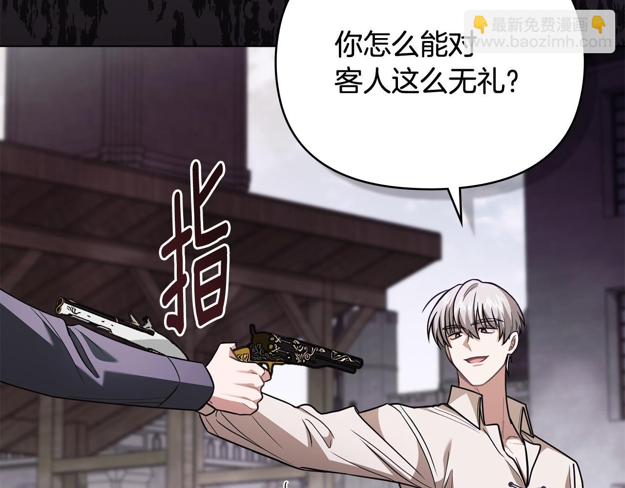 公爵大人，請別太靠近 - 第94話 沒用的約定(1/4) - 5