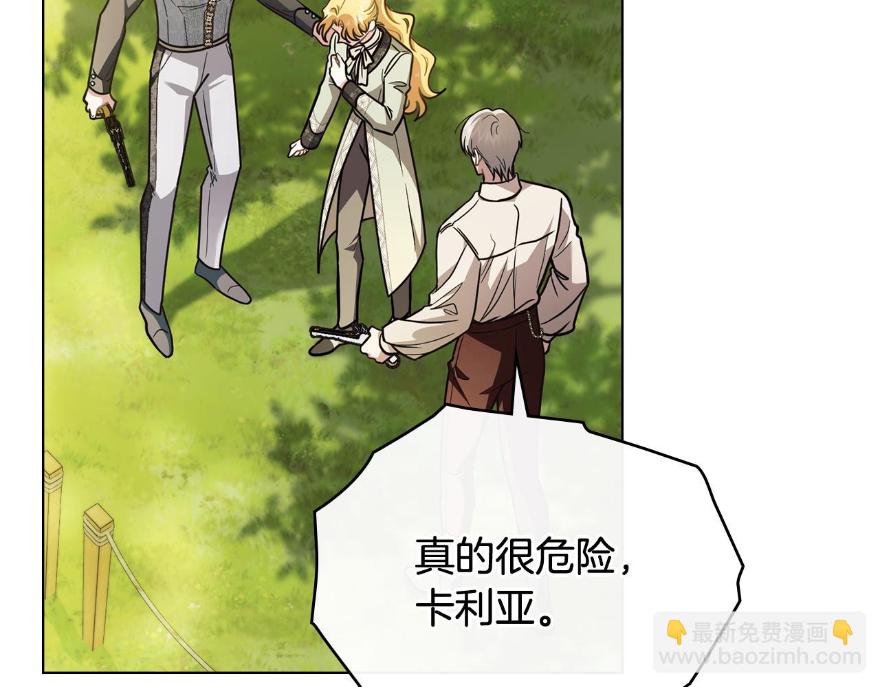 公爵大人，請別太靠近 - 第94話 沒用的約定(1/4) - 1