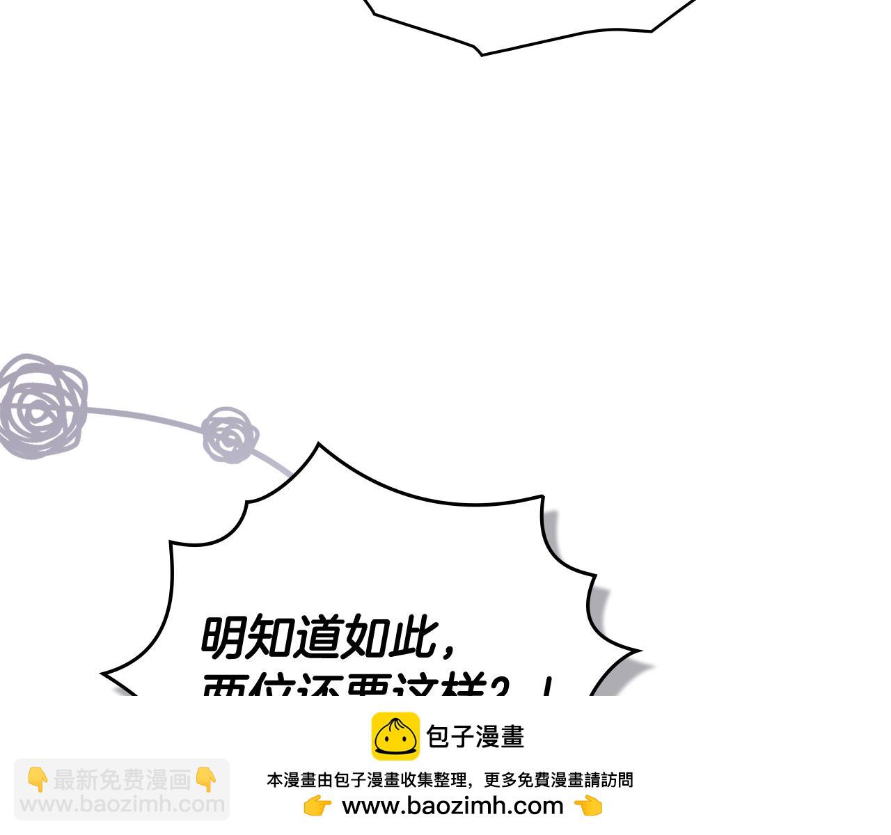 公爵大人，請別太靠近 - 第94話 沒用的約定(1/4) - 2