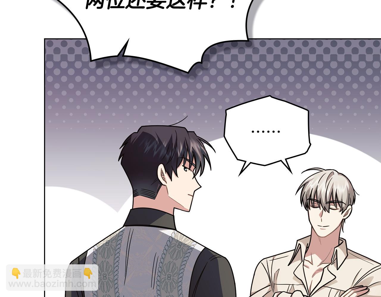 公爵大人，請別太靠近 - 第94話 沒用的約定(2/4) - 5