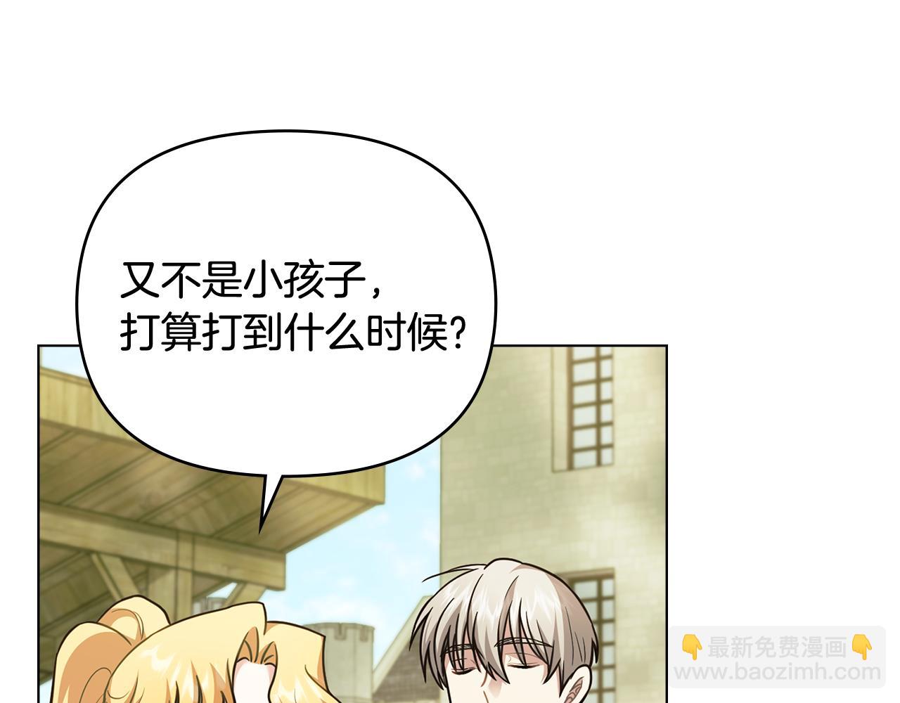 公爵大人，請別太靠近 - 第94話 沒用的約定(2/4) - 7