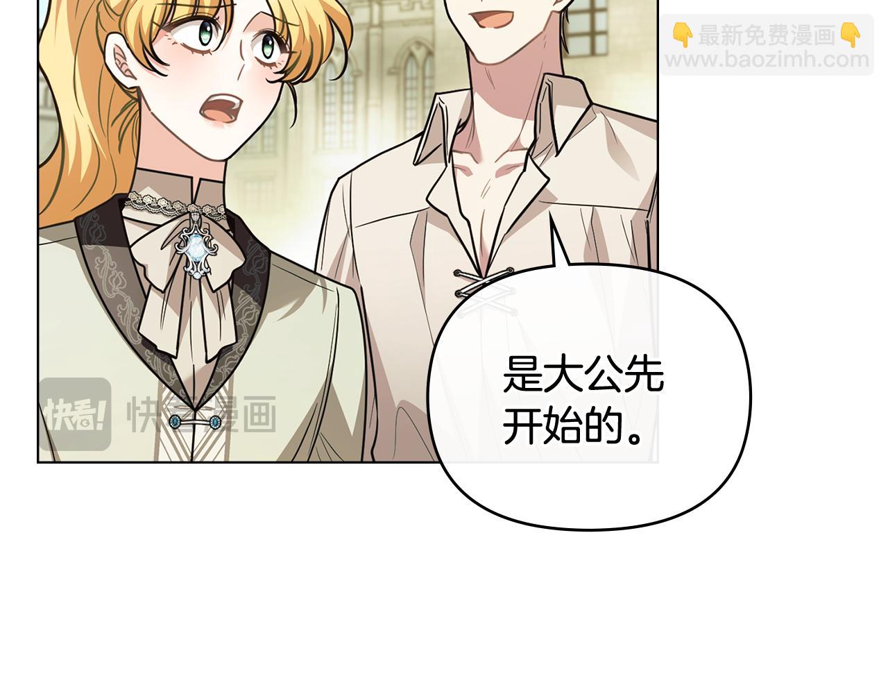 公爵大人，請別太靠近 - 第94話 沒用的約定(2/4) - 8