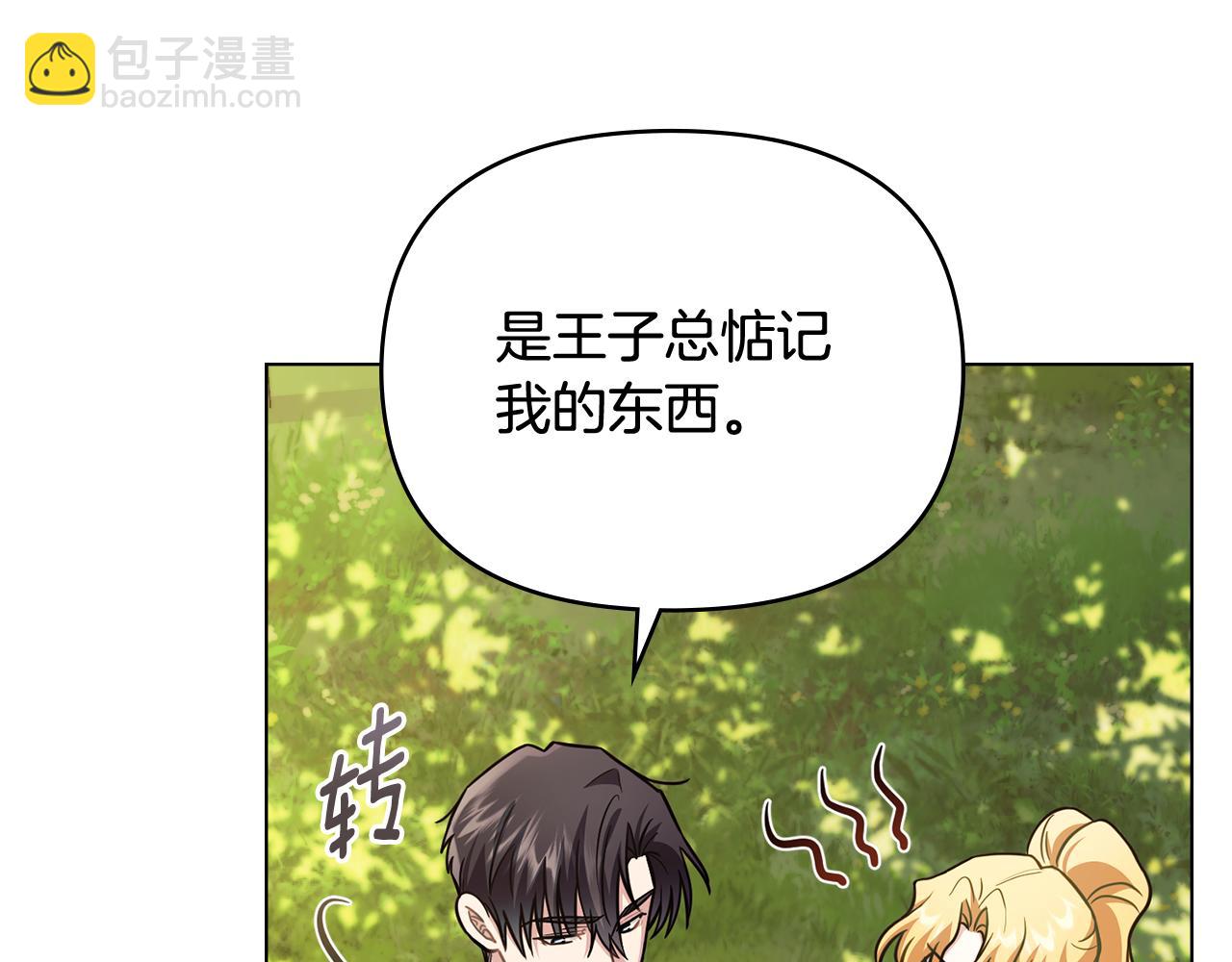 公爵大人，請別太靠近 - 第94話 沒用的約定(2/4) - 1