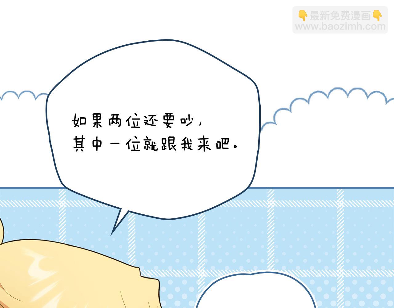 公爵大人，請別太靠近 - 第94話 沒用的約定(2/4) - 3