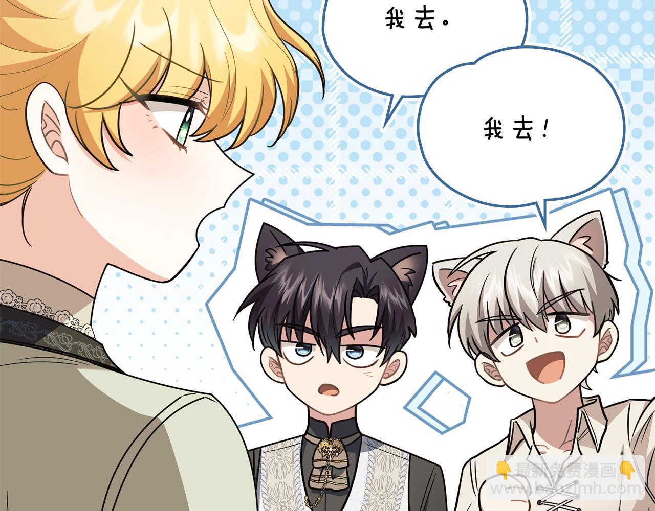 公爵大人，請別太靠近 - 第94話 沒用的約定(2/4) - 4