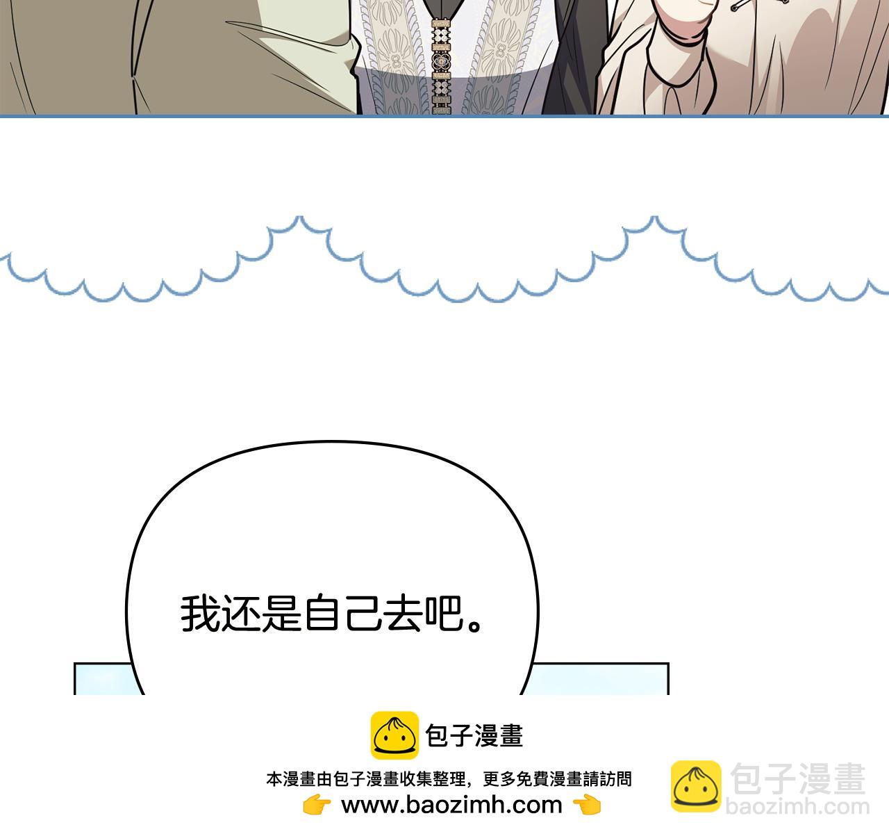 公爵大人，請別太靠近 - 第94話 沒用的約定(2/4) - 5