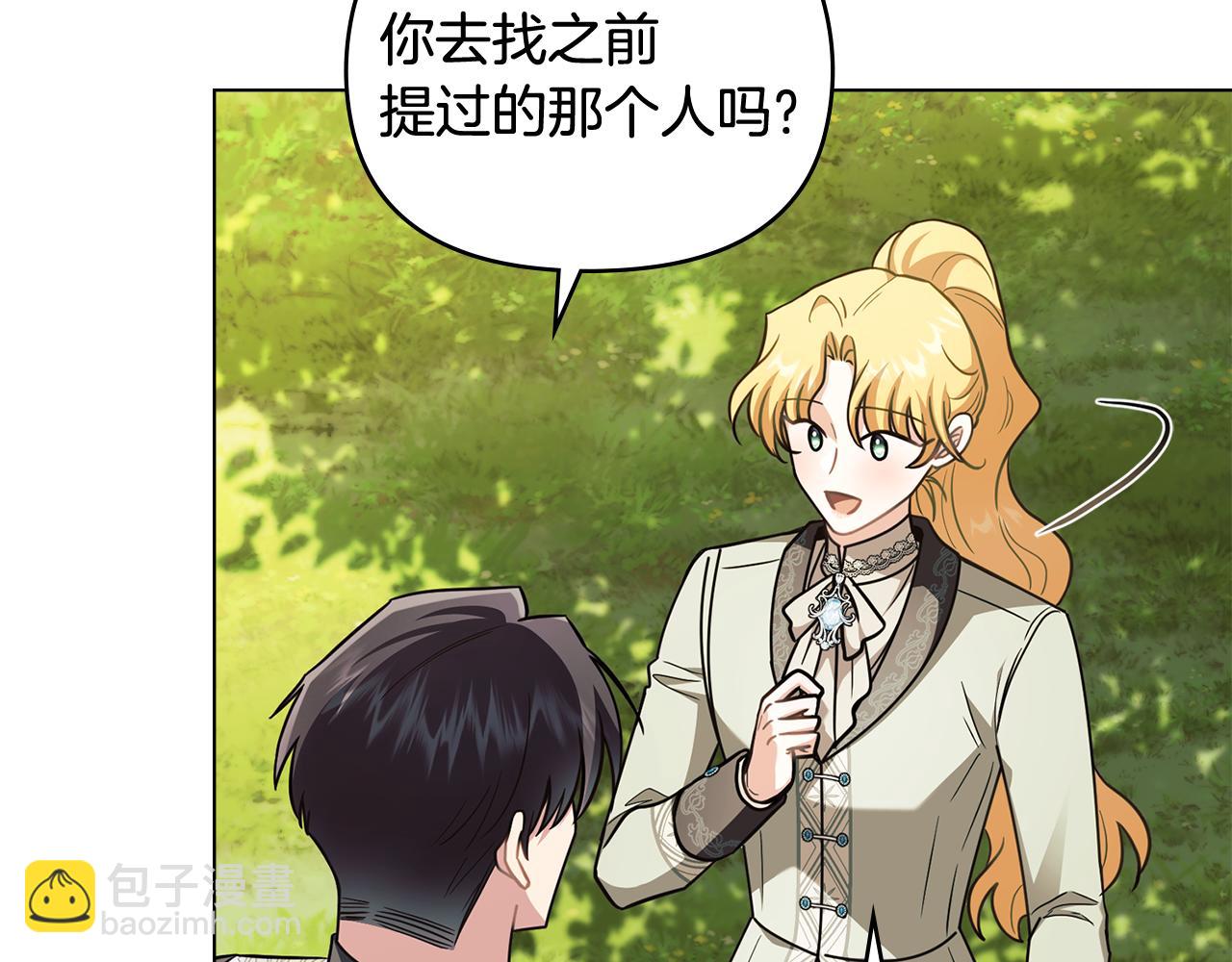 公爵大人，請別太靠近 - 第94話 沒用的約定(2/4) - 8