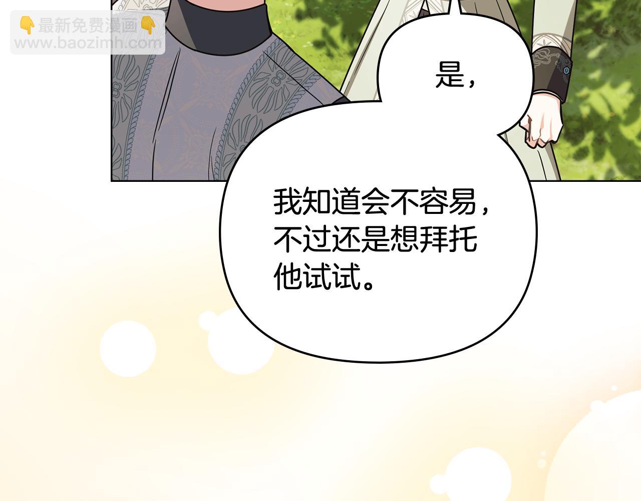 公爵大人，請別太靠近 - 第94話 沒用的約定(2/4) - 1