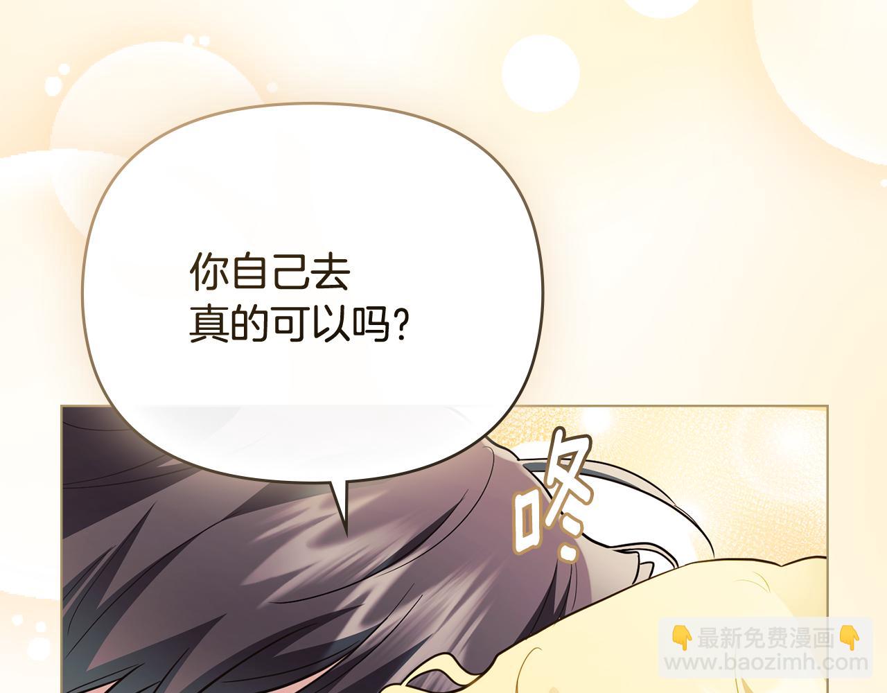 公爵大人，請別太靠近 - 第94話 沒用的約定(2/4) - 2