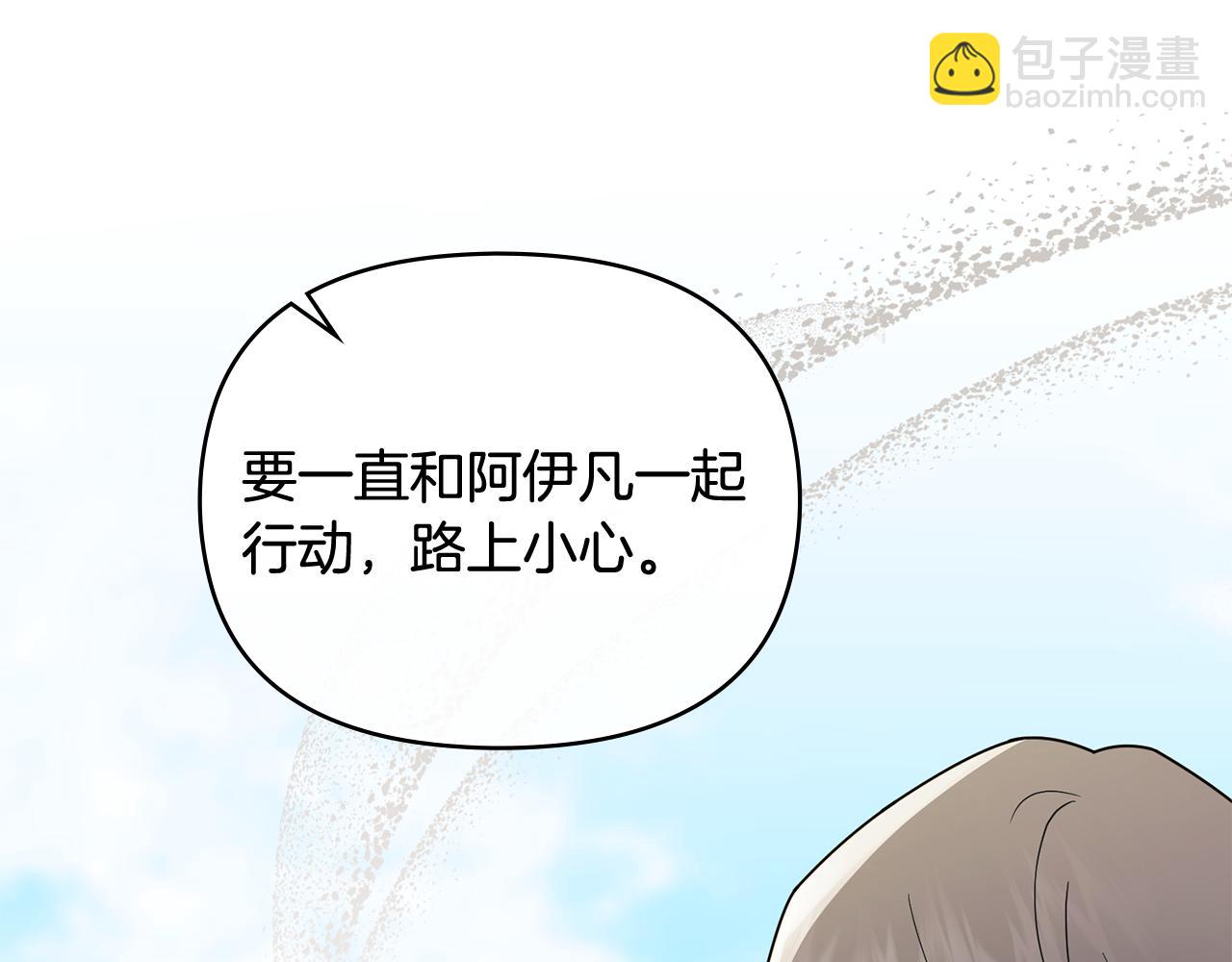 公爵大人，請別太靠近 - 第94話 沒用的約定(2/4) - 6