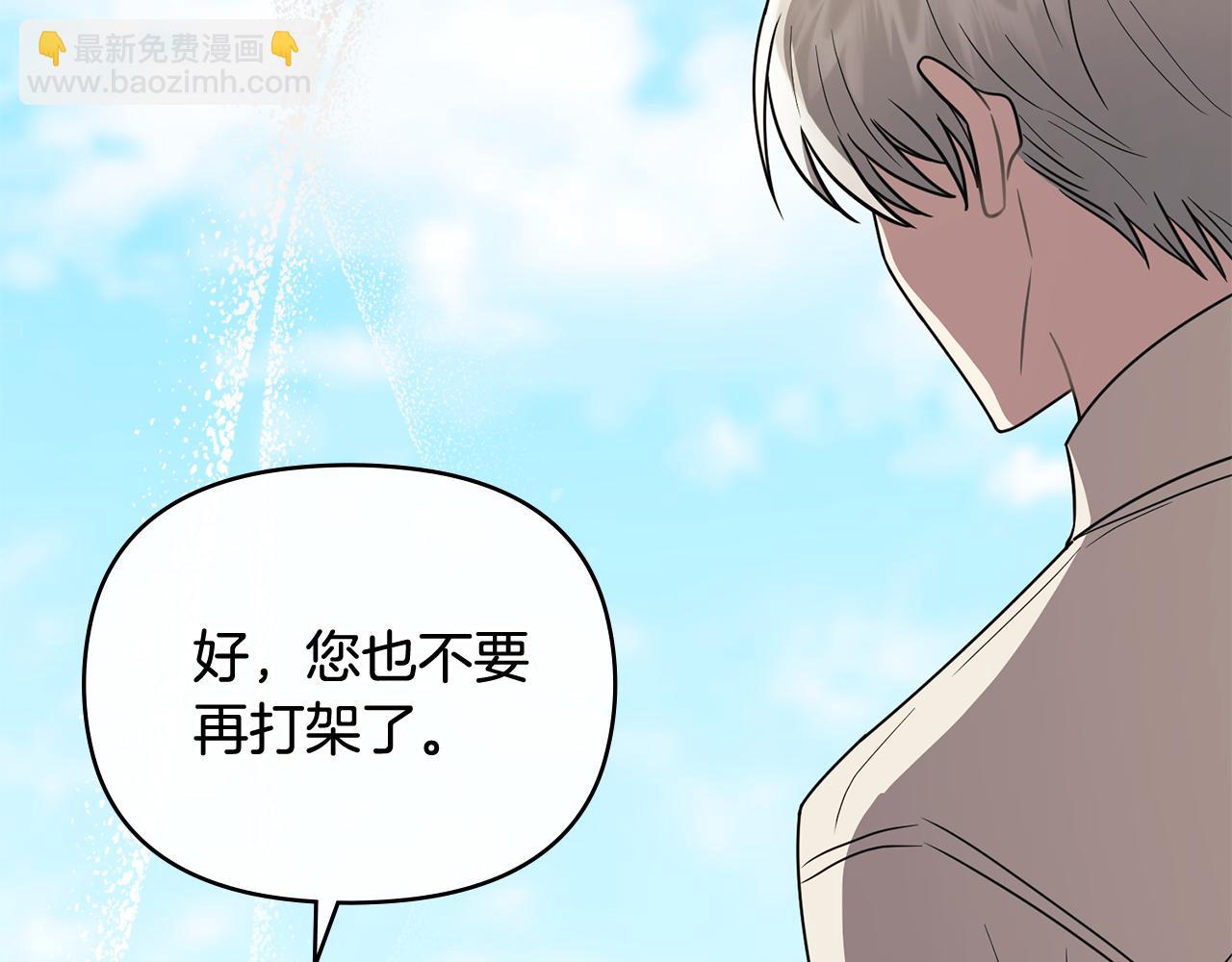 公爵大人，請別太靠近 - 第94話 沒用的約定(2/4) - 7