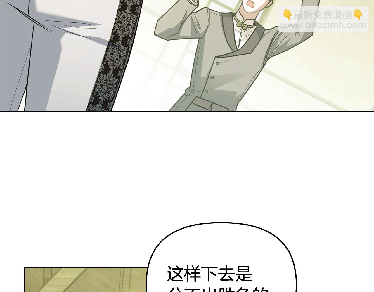 公爵大人，請別太靠近 - 第94話 沒用的約定(1/4) - 7