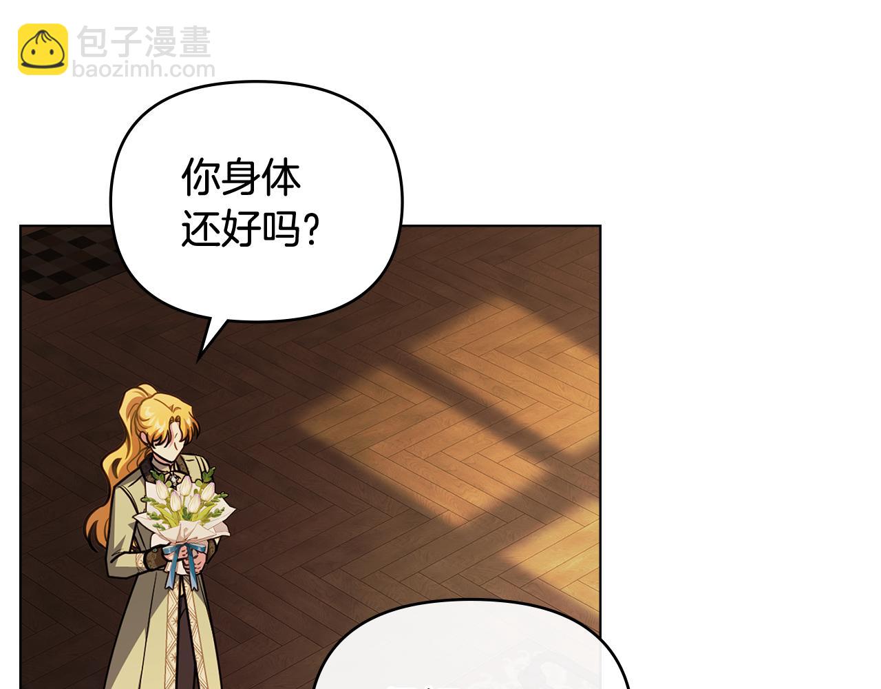 公爵大人，請別太靠近 - 第94話 沒用的約定(2/4) - 8