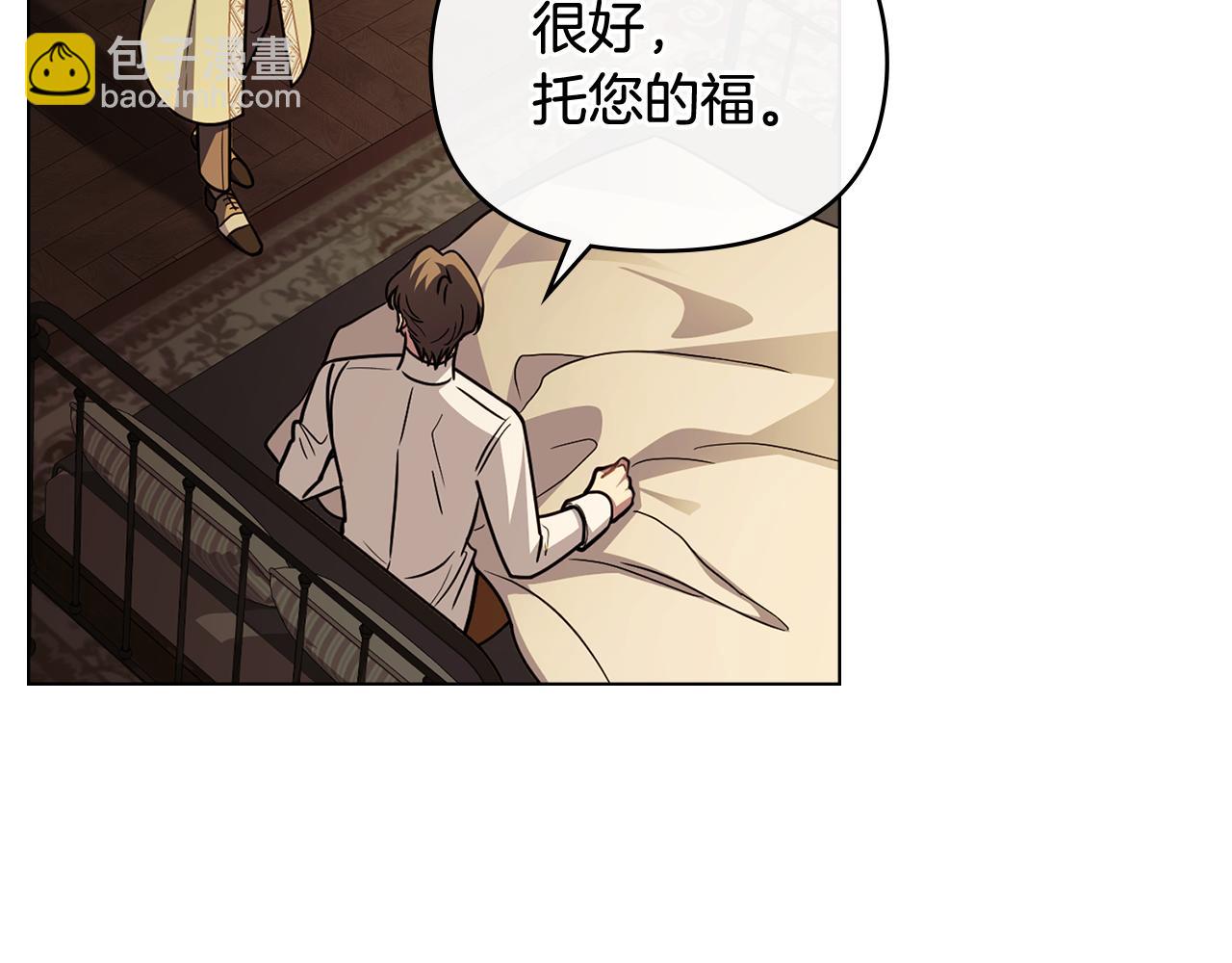 公爵大人，請別太靠近 - 第94話 沒用的約定(2/4) - 1