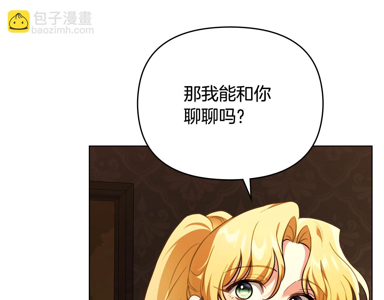 公爵大人，請別太靠近 - 第94話 沒用的約定(2/4) - 2