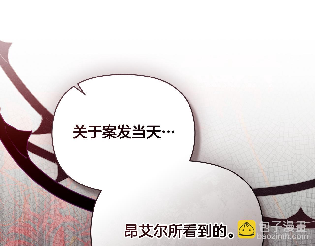 公爵大人，請別太靠近 - 第94話 沒用的約定(2/4) - 5