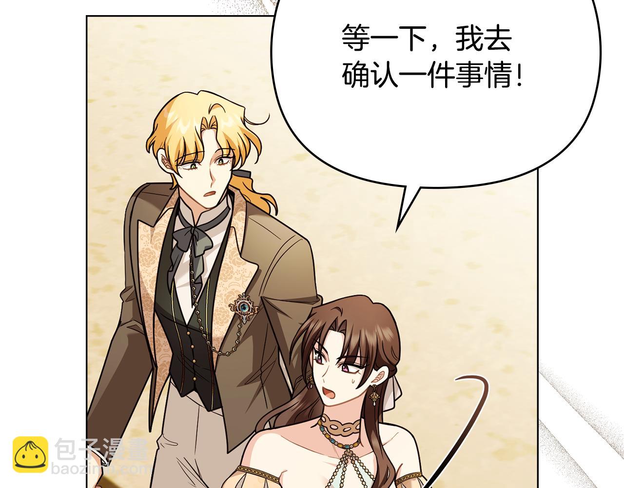 公爵大人，請別太靠近 - 第三季完結篇 求你離開帝國(1/5) - 7