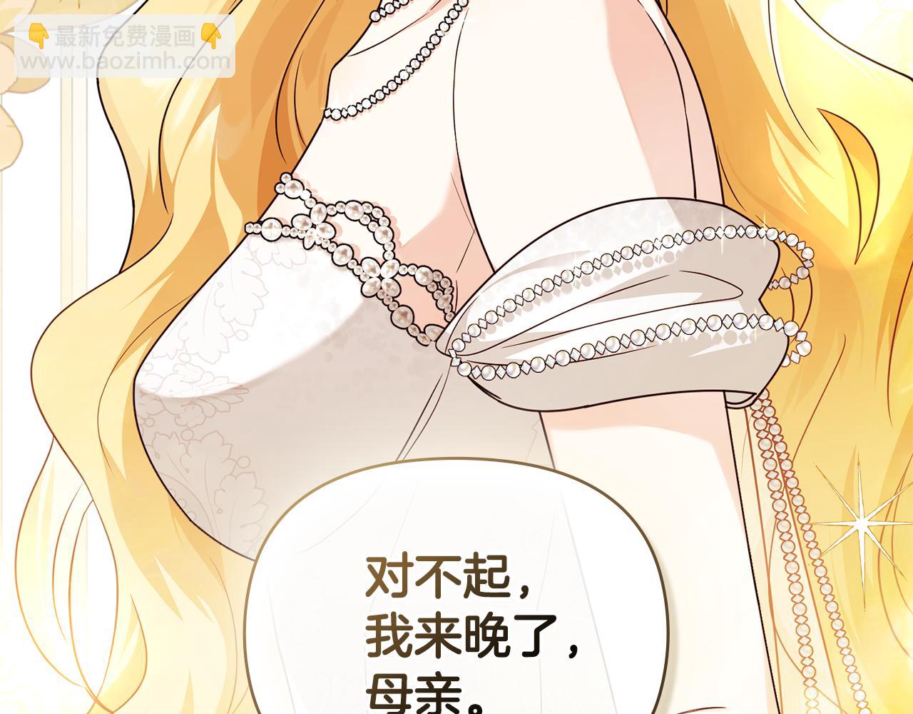 公爵大人，請別太靠近 - 第三季完結篇 求你離開帝國(1/5) - 5