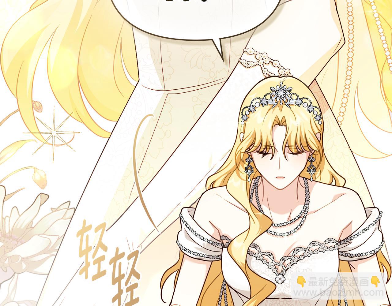 公爵大人，請別太靠近 - 第三季完結篇 求你離開帝國(1/5) - 6