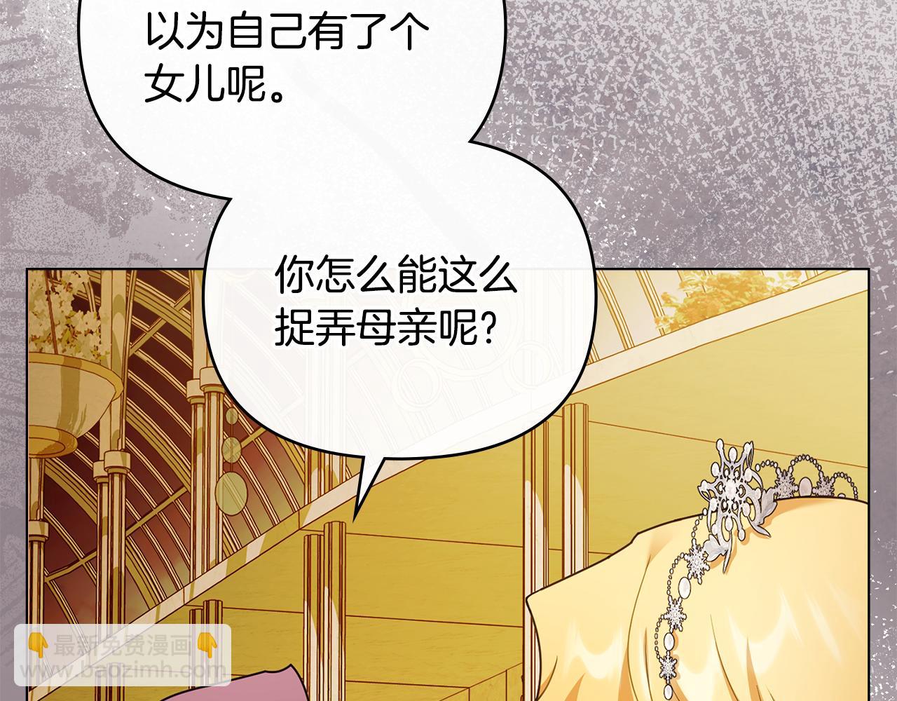 公爵大人，請別太靠近 - 第三季完結篇 求你離開帝國(1/5) - 6