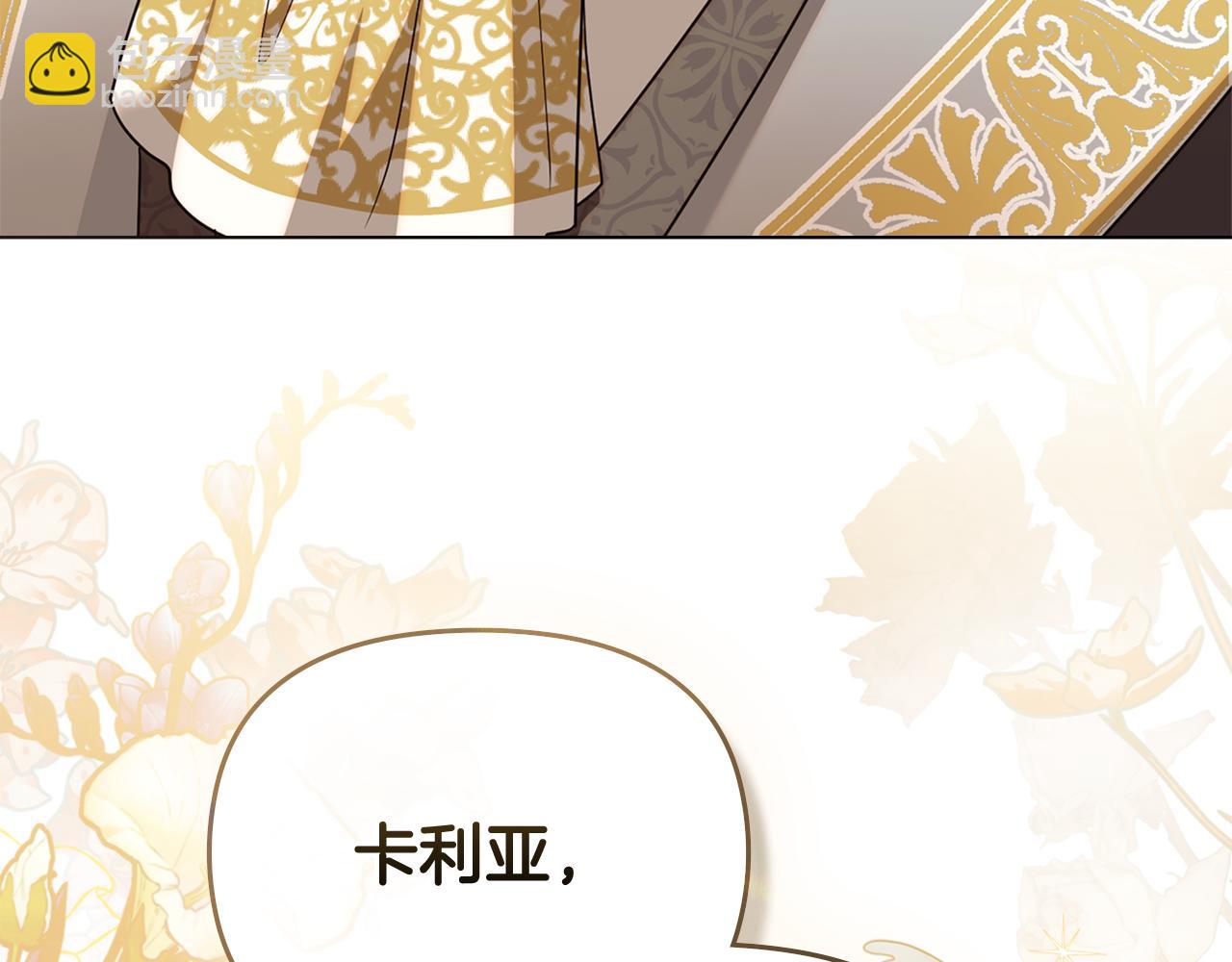 公爵大人，請別太靠近 - 第三季完結篇 求你離開帝國(1/5) - 4