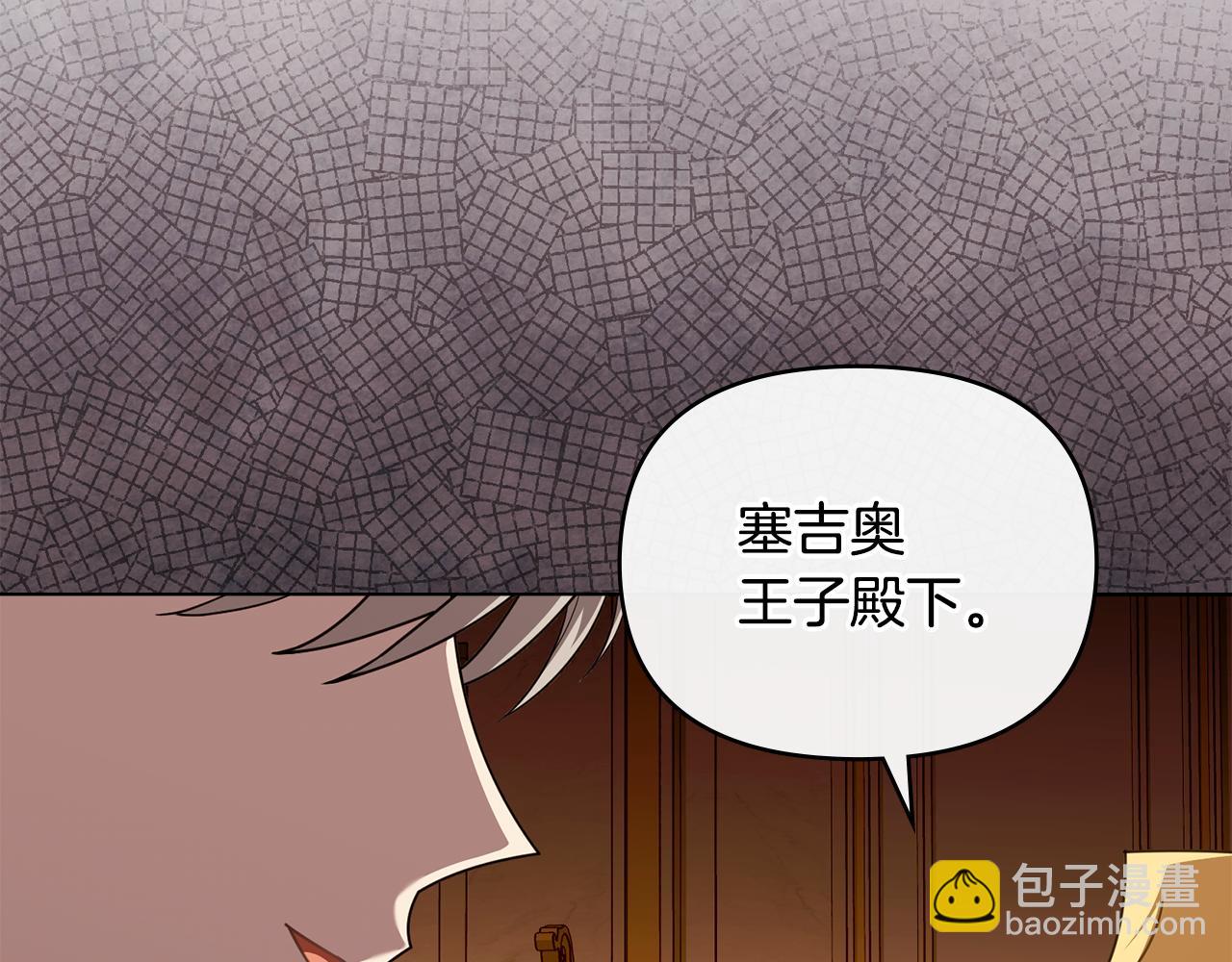 公爵大人，請別太靠近 - 第三季完結篇 求你離開帝國(1/5) - 8