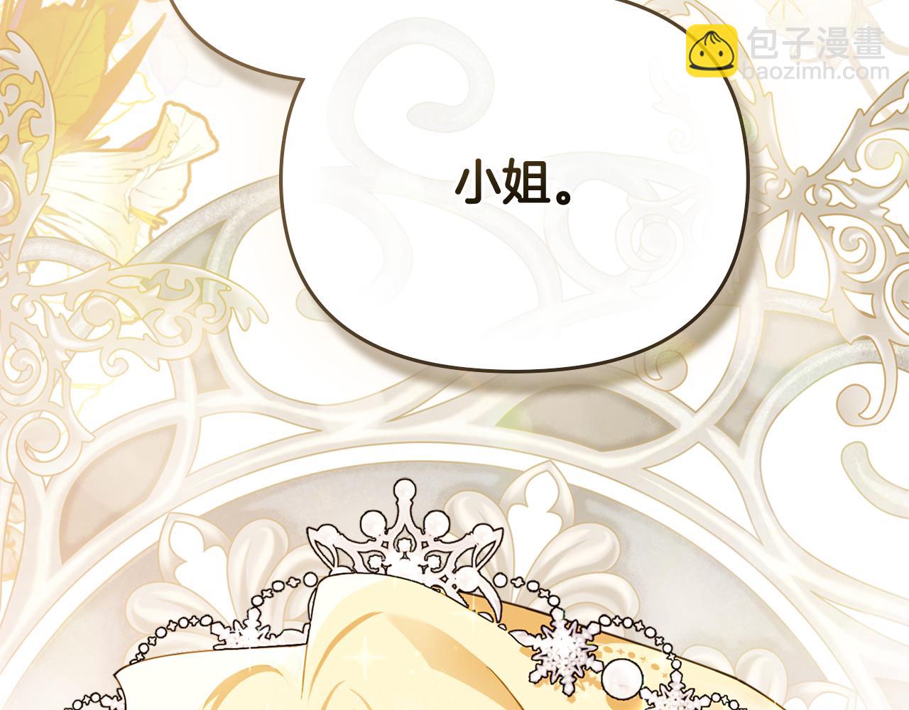 公爵大人，請別太靠近 - 第三季完結篇 求你離開帝國(1/5) - 5