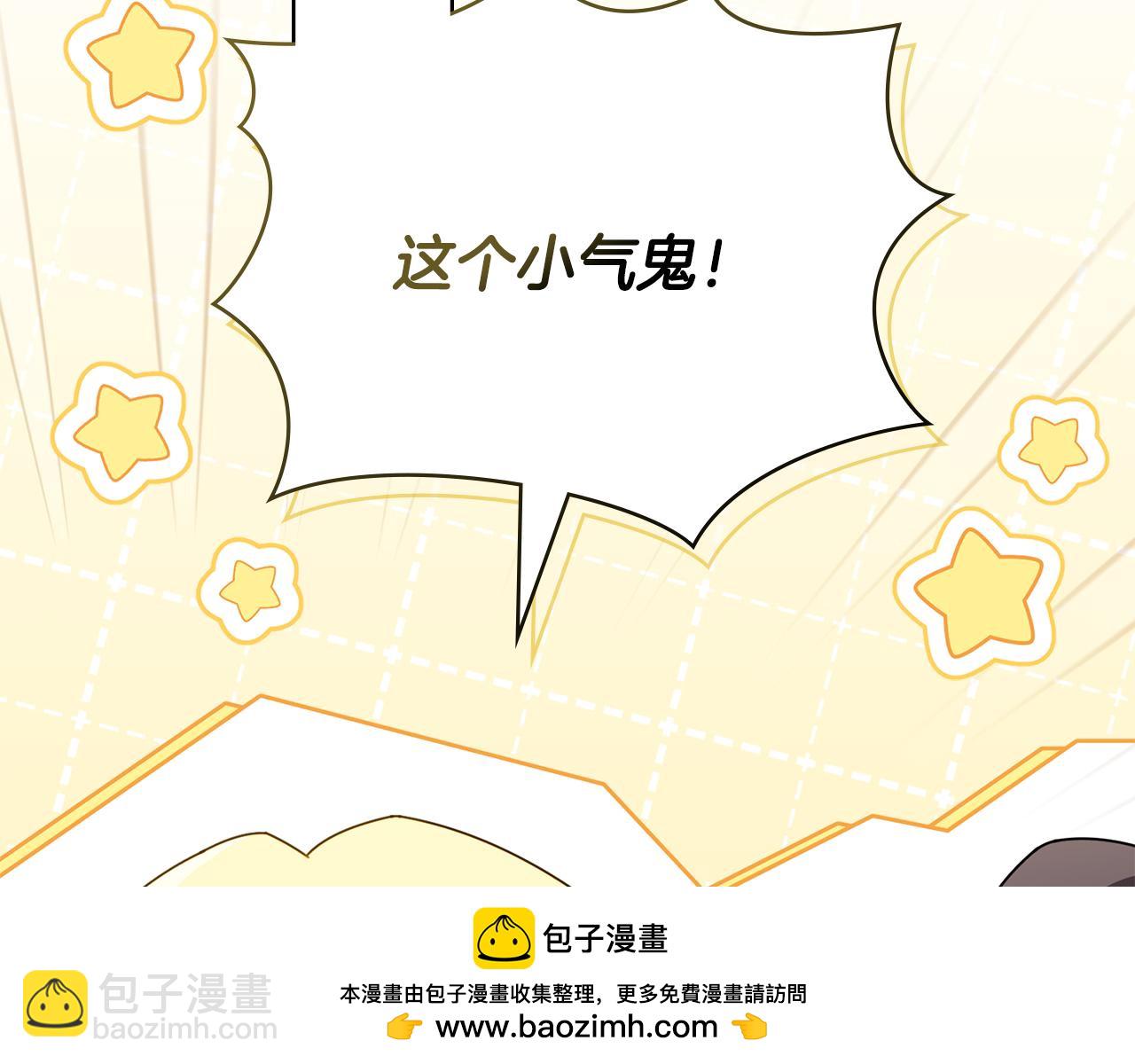 公爵大人，請別太靠近 - 番外 第2話 尋寶遊戲(2/4) - 6