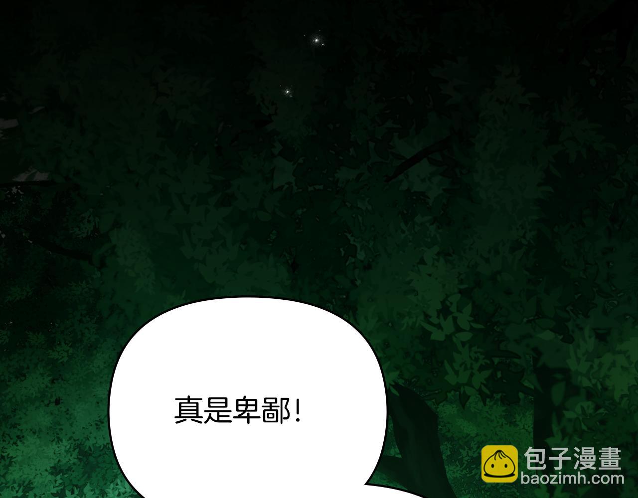 公爵大人，請別太靠近 - 番外 第2話 尋寶遊戲(3/4) - 6