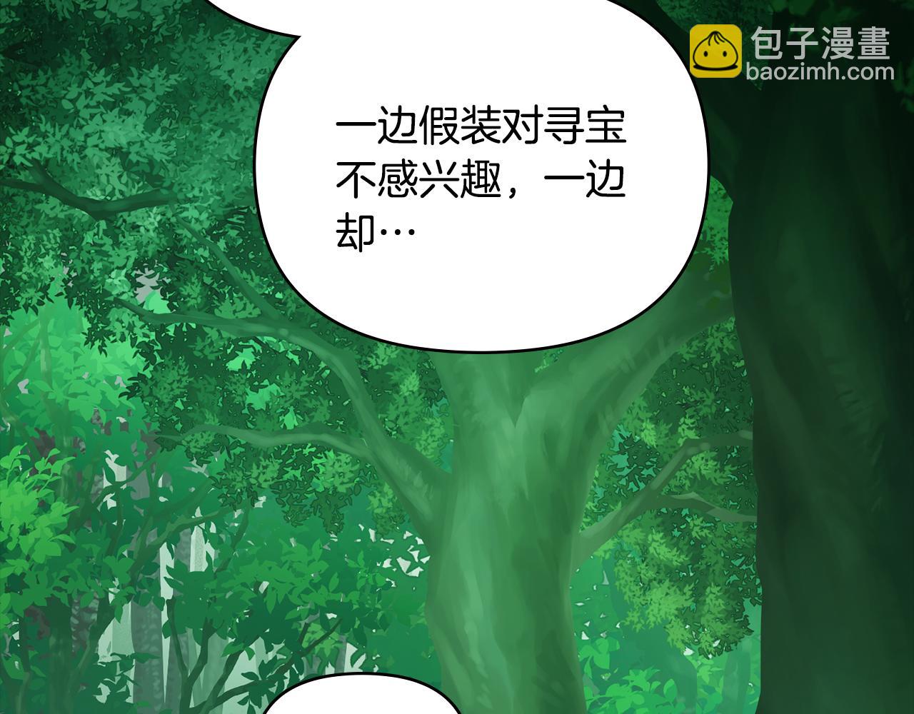 公爵大人，請別太靠近 - 番外 第2話 尋寶遊戲(3/4) - 7