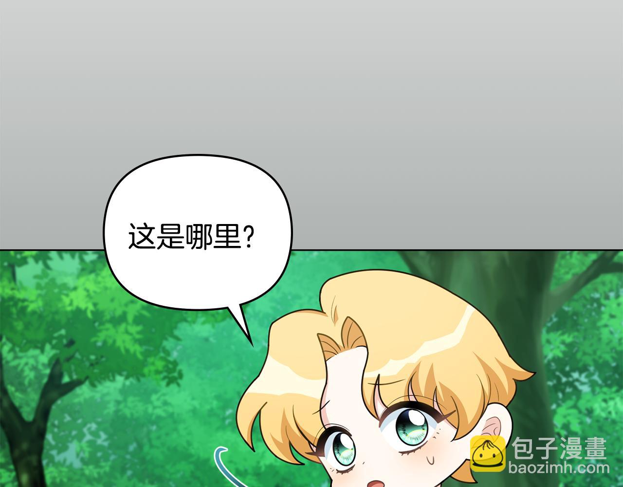 公爵大人，請別太靠近 - 番外 第2話 尋寶遊戲(3/4) - 2