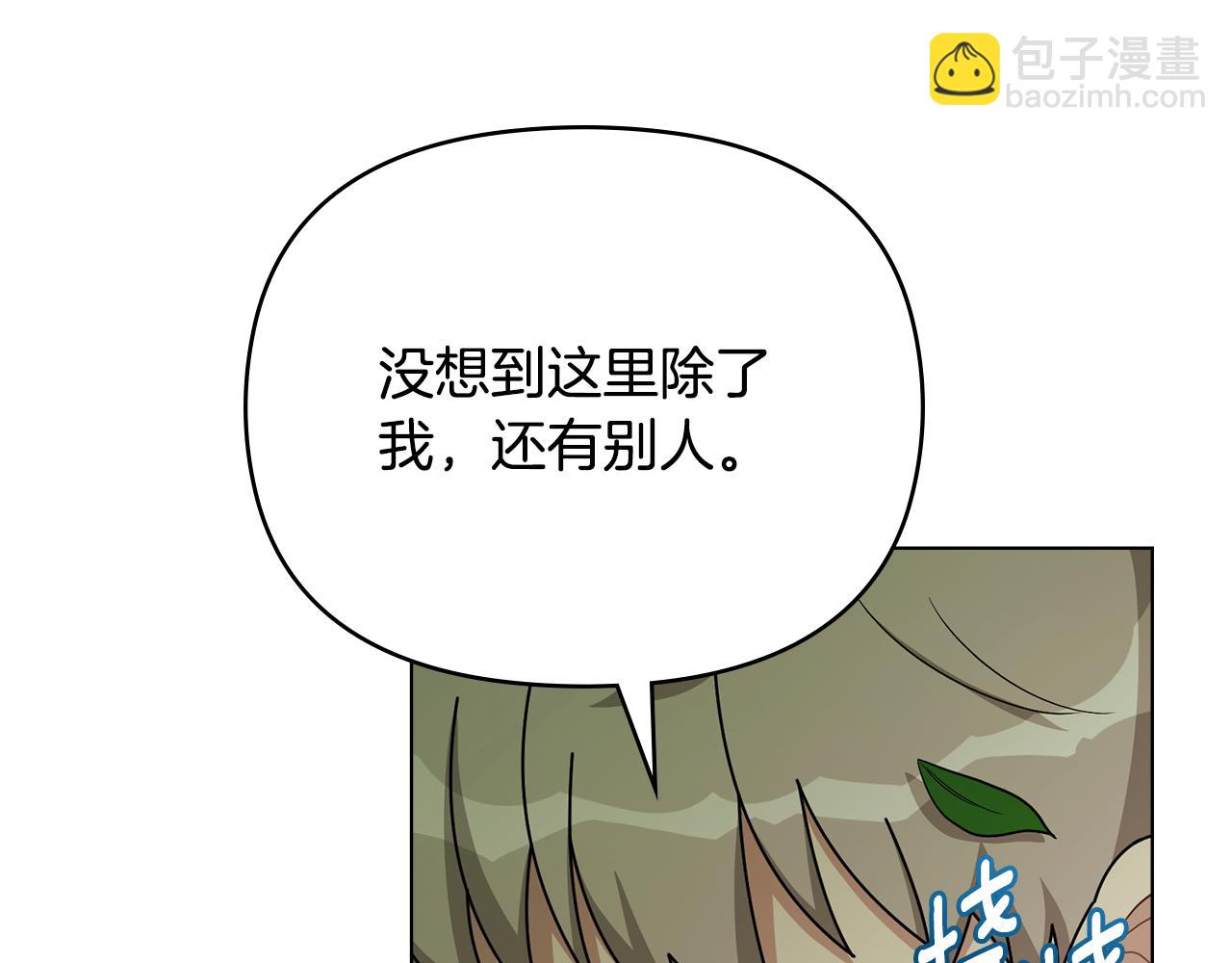 公爵大人，請別太靠近 - 番外 第2話 尋寶遊戲(3/4) - 2