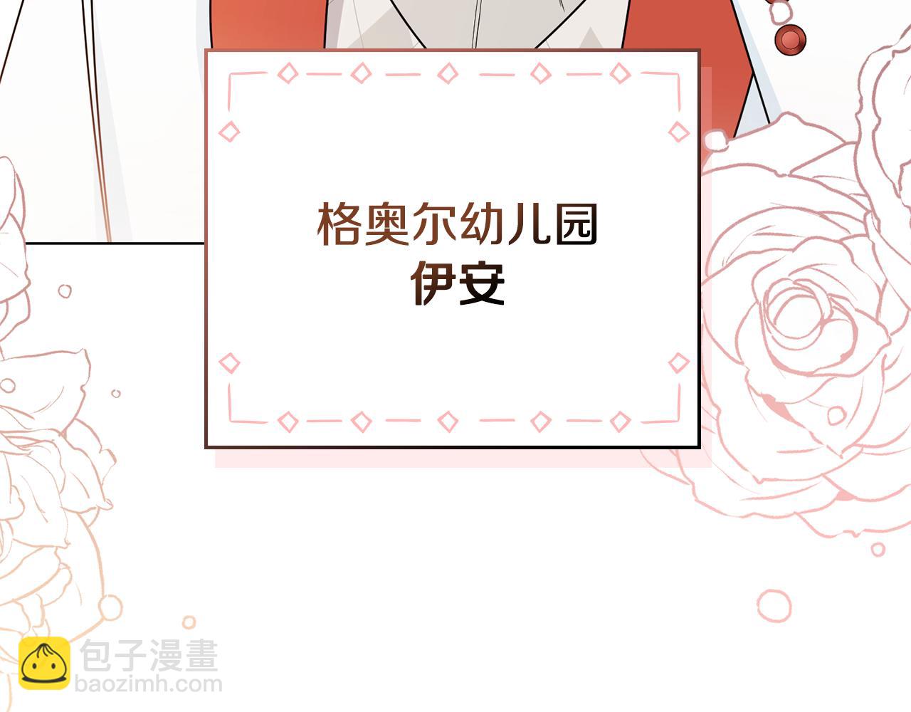 公爵大人，請別太靠近 - 番外 第2話 尋寶遊戲(4/4) - 5