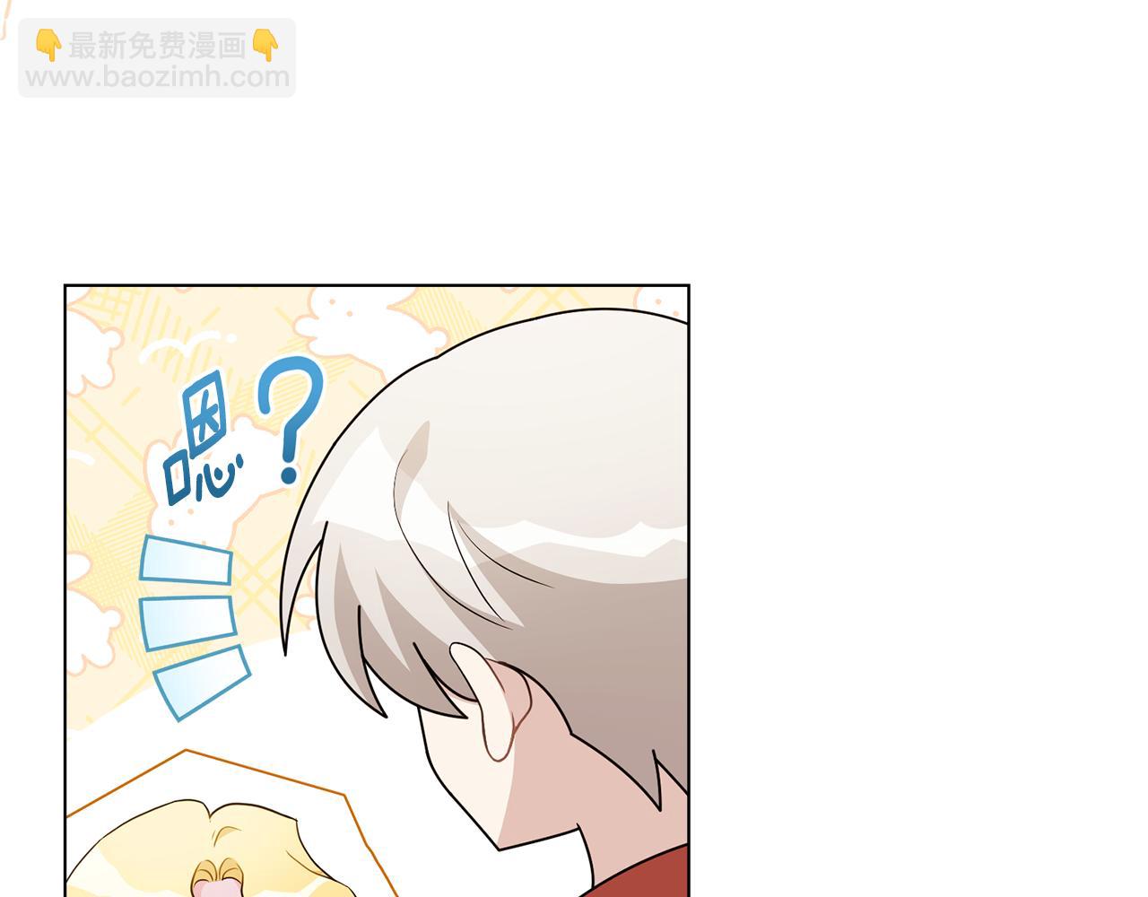 公爵大人，請別太靠近 - 番外 第2話 尋寶遊戲(4/4) - 1