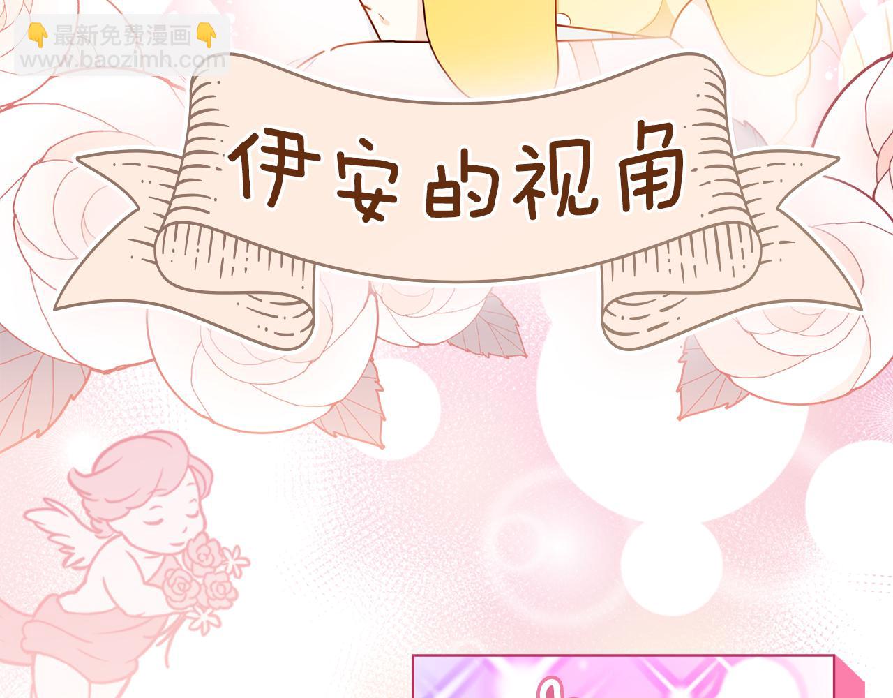 公爵大人，請別太靠近 - 番外 第2話 尋寶遊戲(4/4) - 5