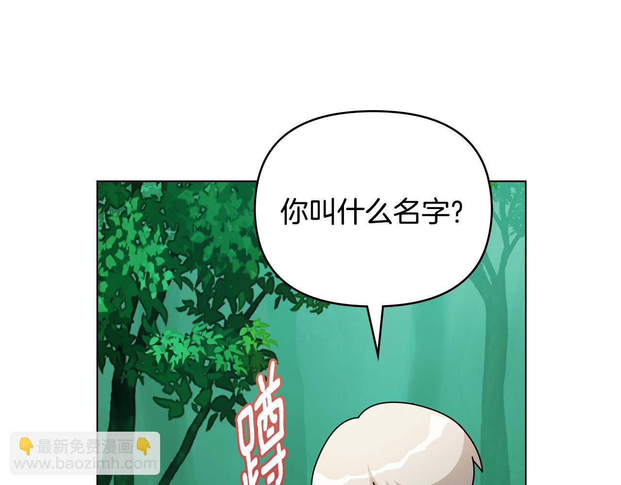 公爵大人，請別太靠近 - 番外 第2話 尋寶遊戲(4/4) - 3