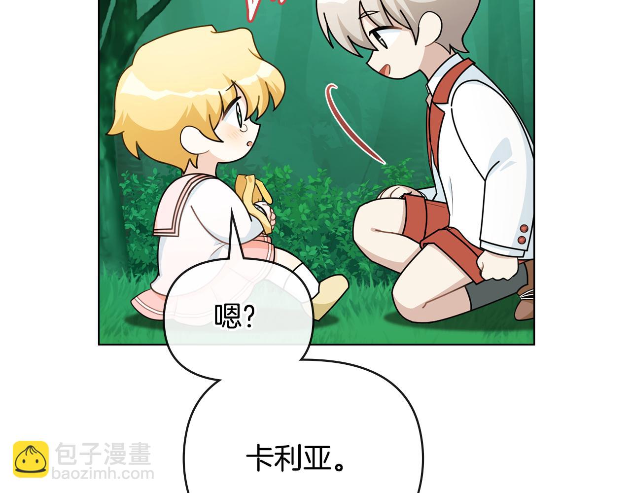 公爵大人，請別太靠近 - 番外 第2話 尋寶遊戲(4/4) - 4