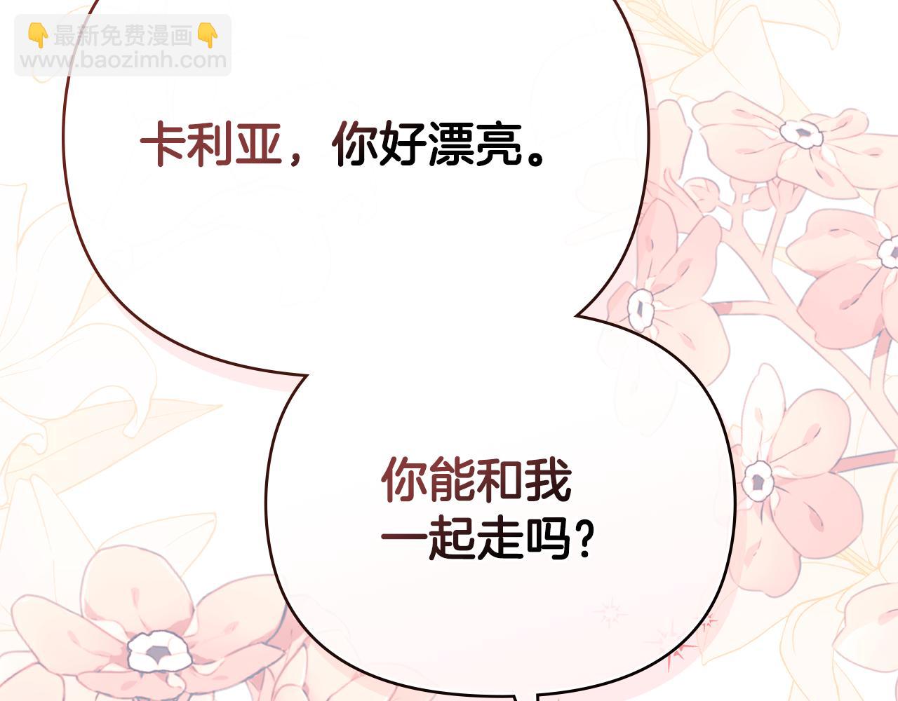 公爵大人，請別太靠近 - 番外 第2話 尋寶遊戲(4/4) - 1